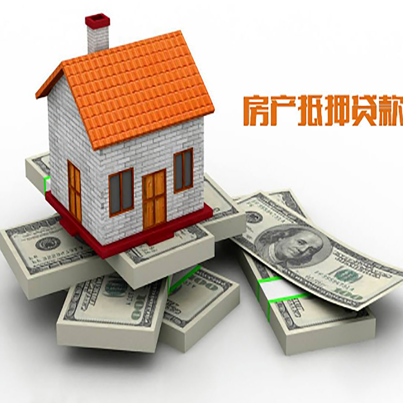 潍坊房子抵押贷款办理具体流程