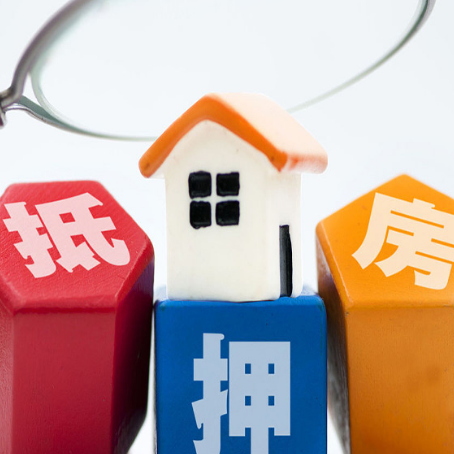 潍坊住房抵押贷款需要什么条件？