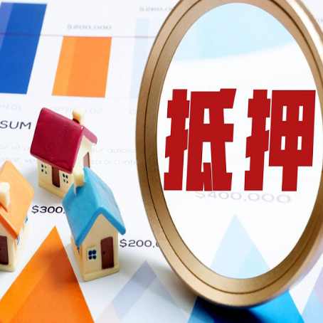 潍坊房屋抵押贷款能贷几年？