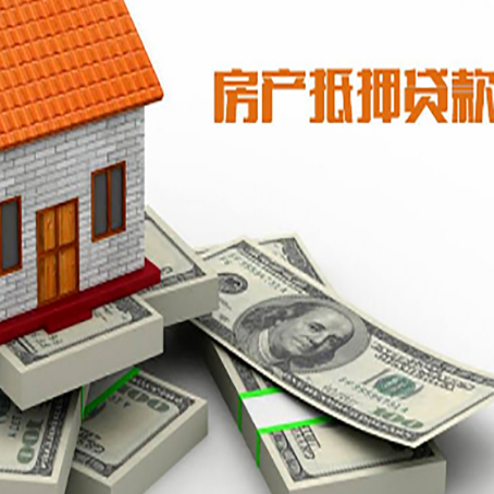 潍坊房产抵押贷款怎么办理？