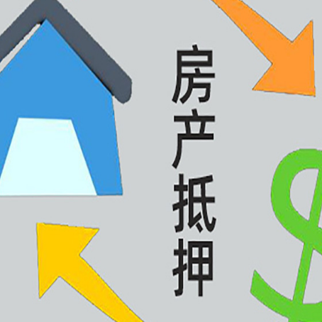 潍坊房产抵押贷款后还需要做什么呢?