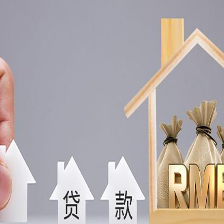 潍坊房屋抵押贷款怎么办理?