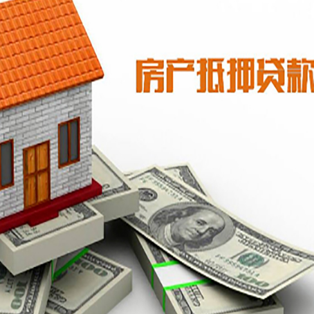 潍坊房屋抵押贷款公司服务费一般是多少?