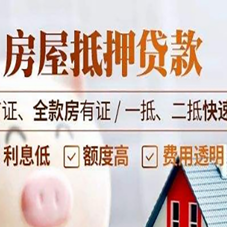 潍坊房产抵押贷款哪家银行好办?